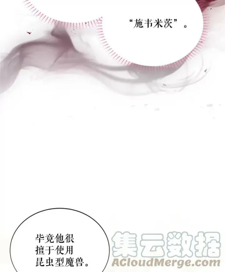 《虚名的公爵之妻》102.遇袭图9