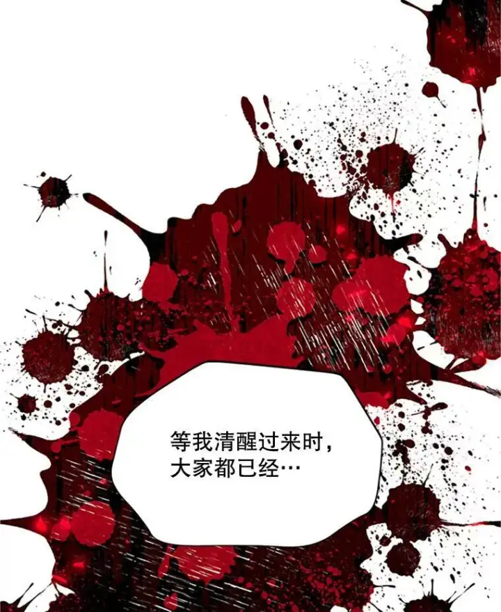 《虚名的公爵之妻》102.遇袭图98