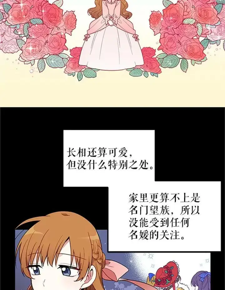 《虚名的公爵之妻》1.惊人的真相图14