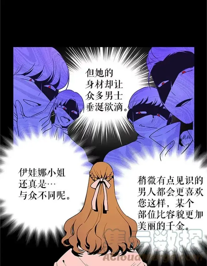 《虚名的公爵之妻》1.惊人的真相图16