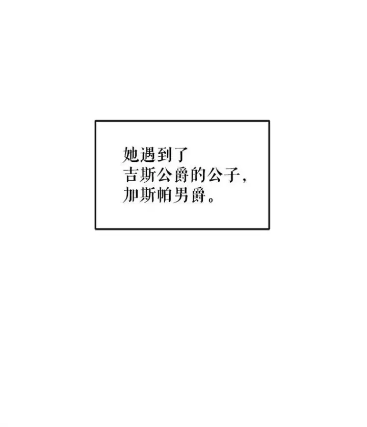 《虚名的公爵之妻》1.惊人的真相图23