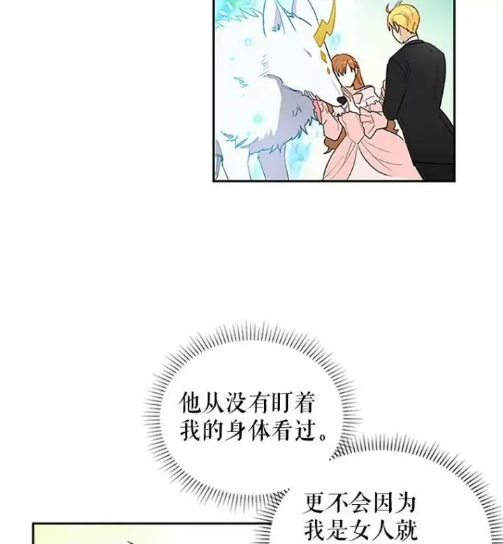 《虚名的公爵之妻》1.惊人的真相图26