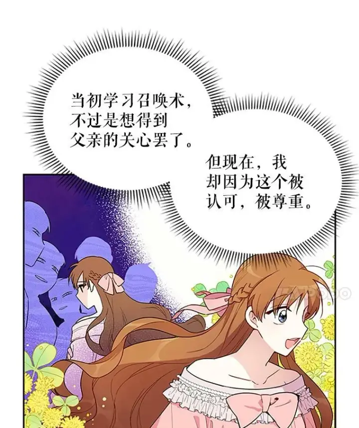 《虚名的公爵之妻》1.惊人的真相图29