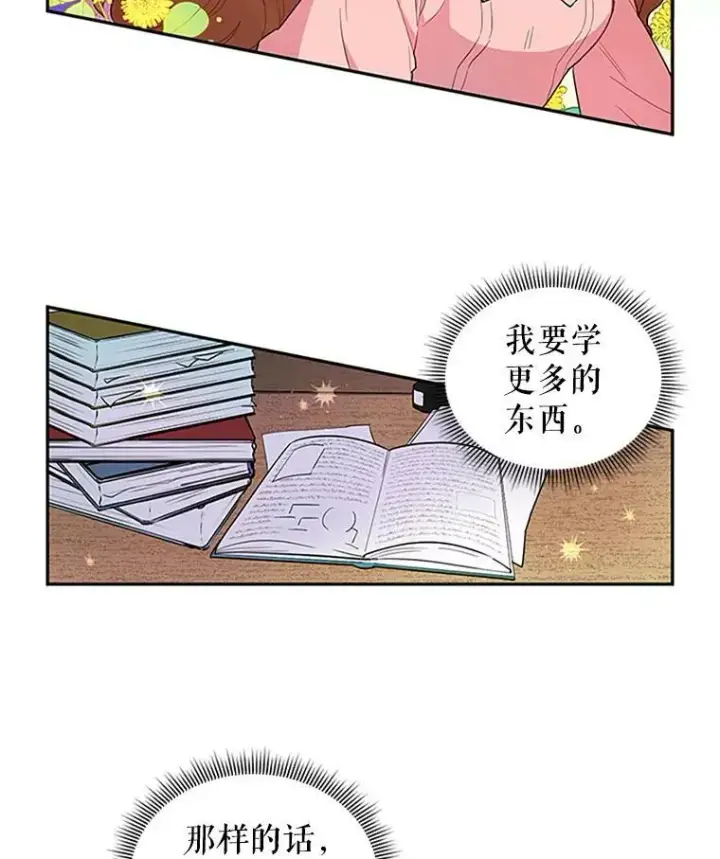 《虚名的公爵之妻》1.惊人的真相图30