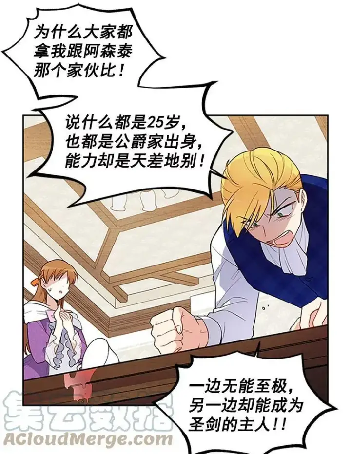 《虚名的公爵之妻》1.惊人的真相图34