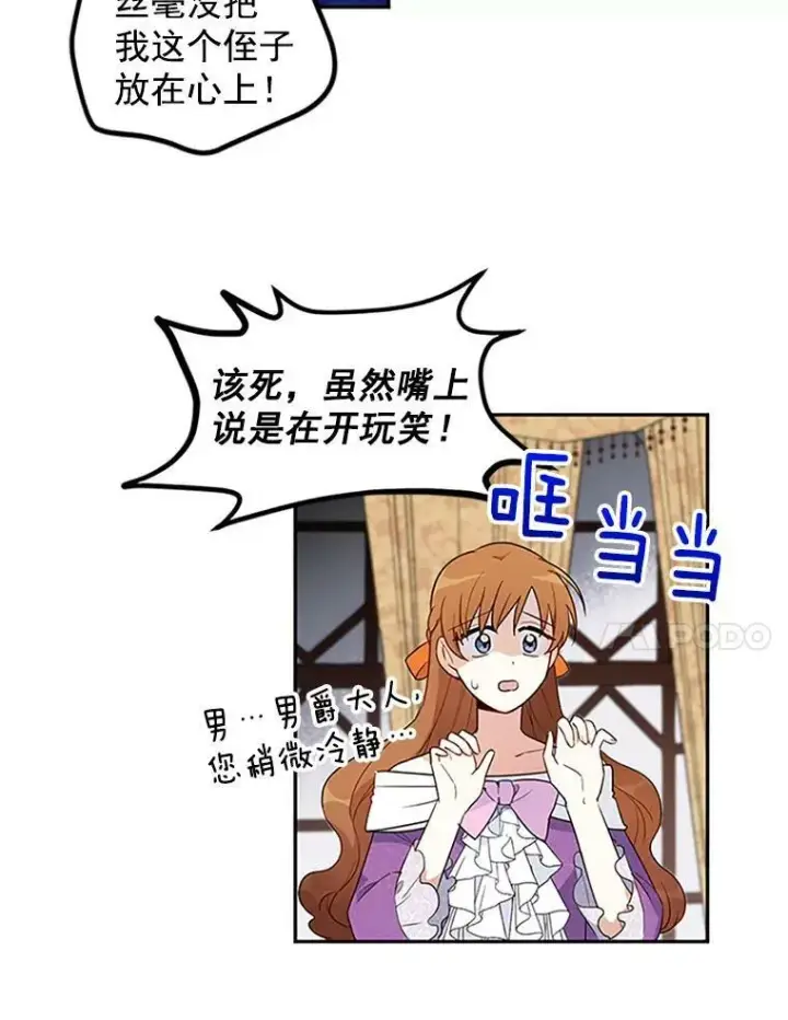 《虚名的公爵之妻》1.惊人的真相图36