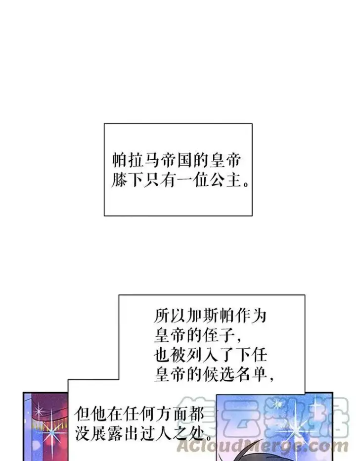 《虚名的公爵之妻》1.惊人的真相图37