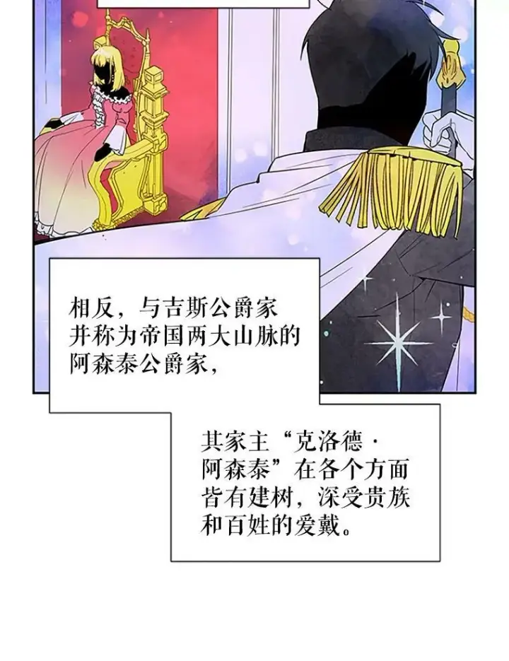 《虚名的公爵之妻》1.惊人的真相图38