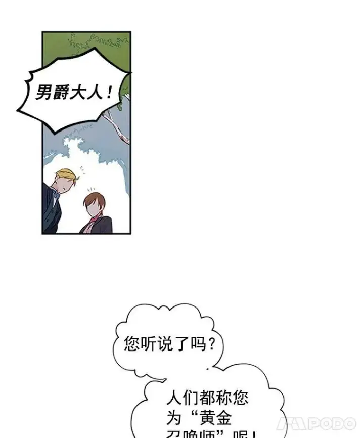 《虚名的公爵之妻》1.惊人的真相图44