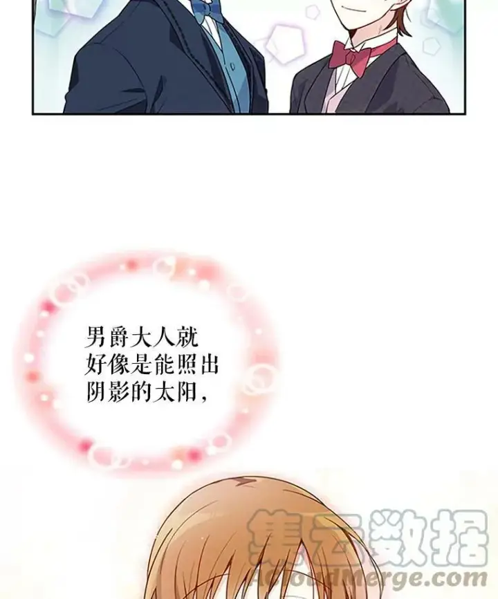 《虚名的公爵之妻》1.惊人的真相图46