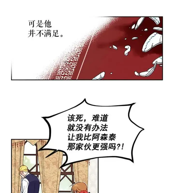 《虚名的公爵之妻》1.惊人的真相图48