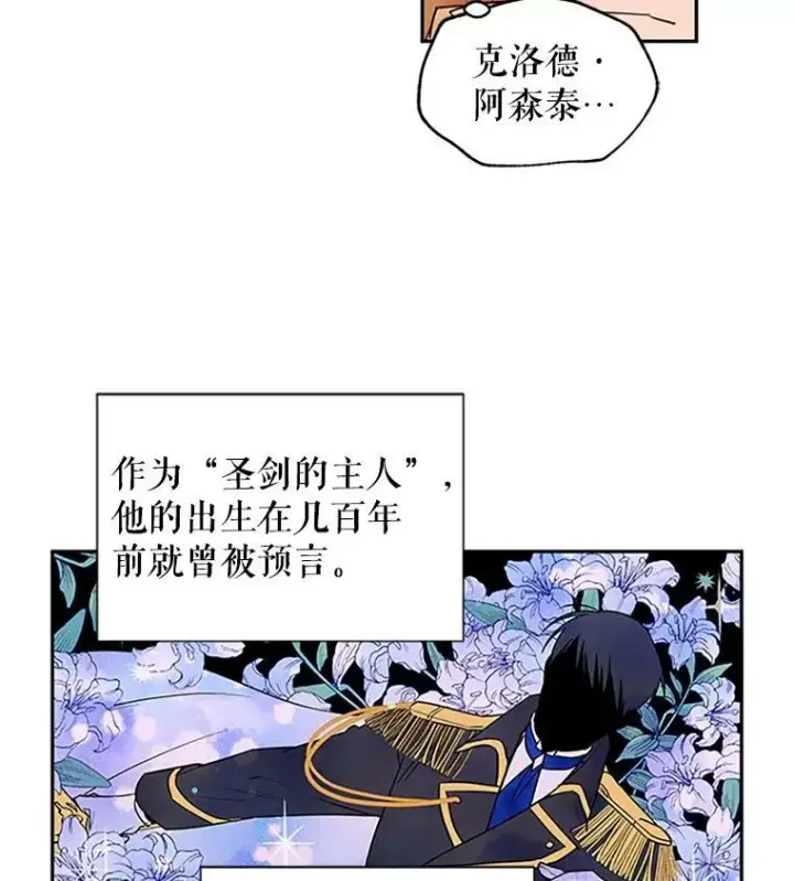 《虚名的公爵之妻》1.惊人的真相图50