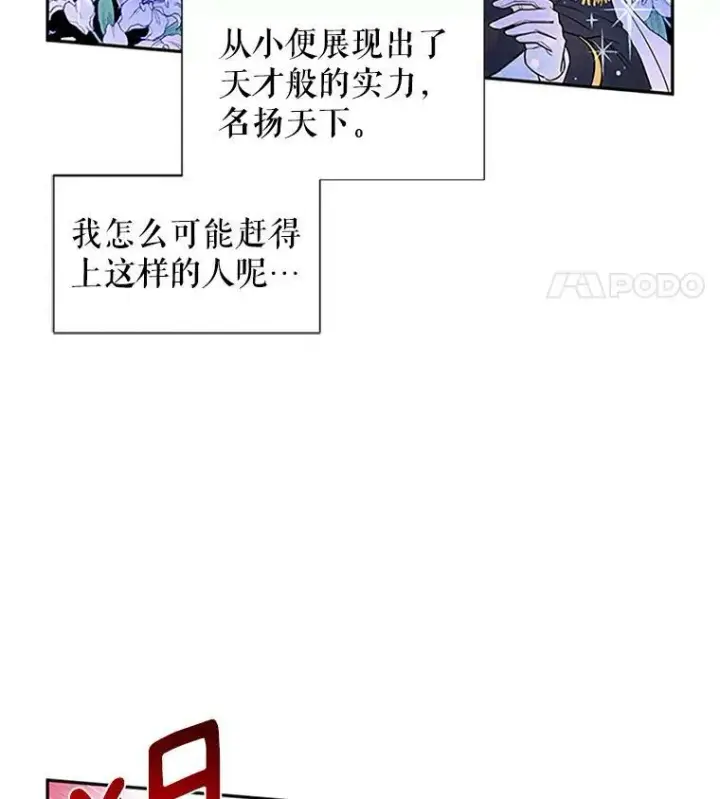 《虚名的公爵之妻》1.惊人的真相图51