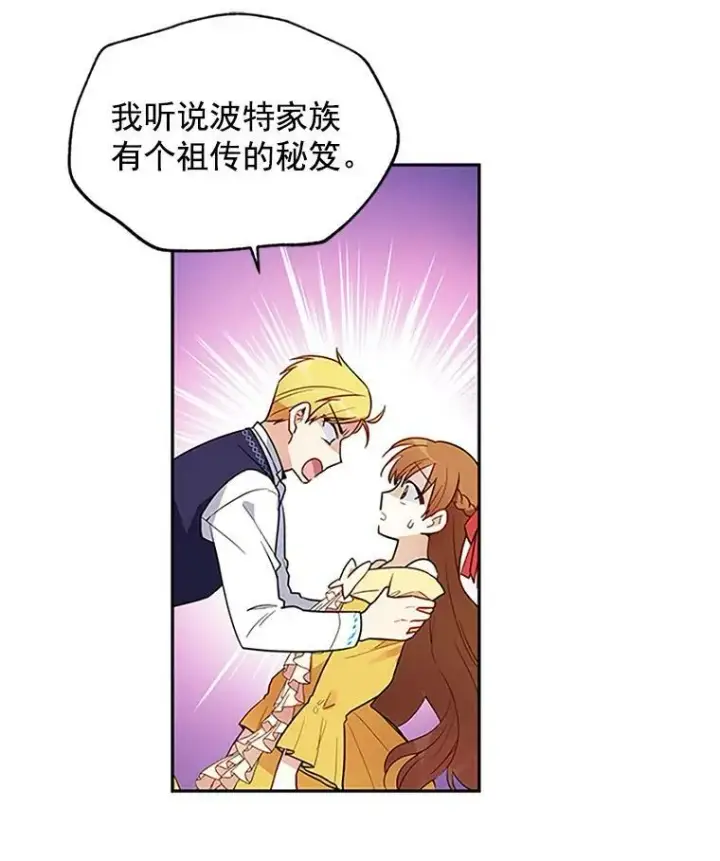 《虚名的公爵之妻》1.惊人的真相图53