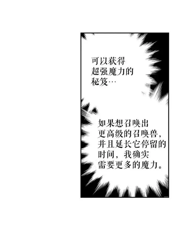 《虚名的公爵之妻》1.惊人的真相图54