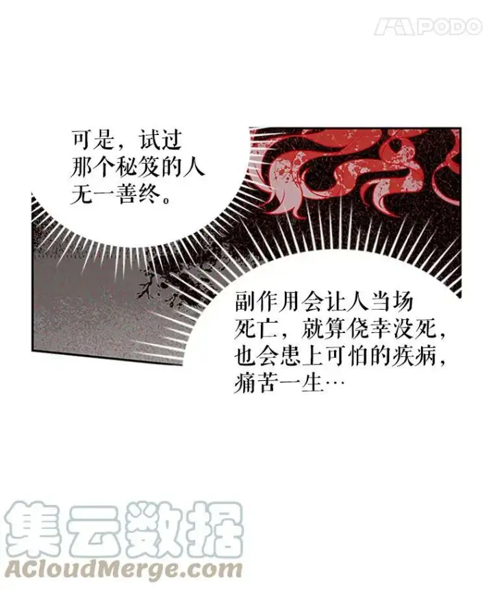 《虚名的公爵之妻》1.惊人的真相图55