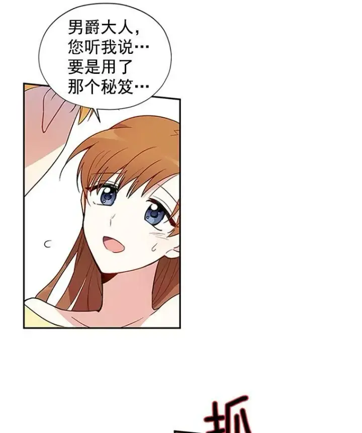 《虚名的公爵之妻》1.惊人的真相图56