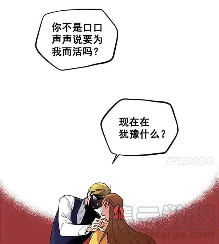 《虚名的公爵之妻》1.惊人的真相图58