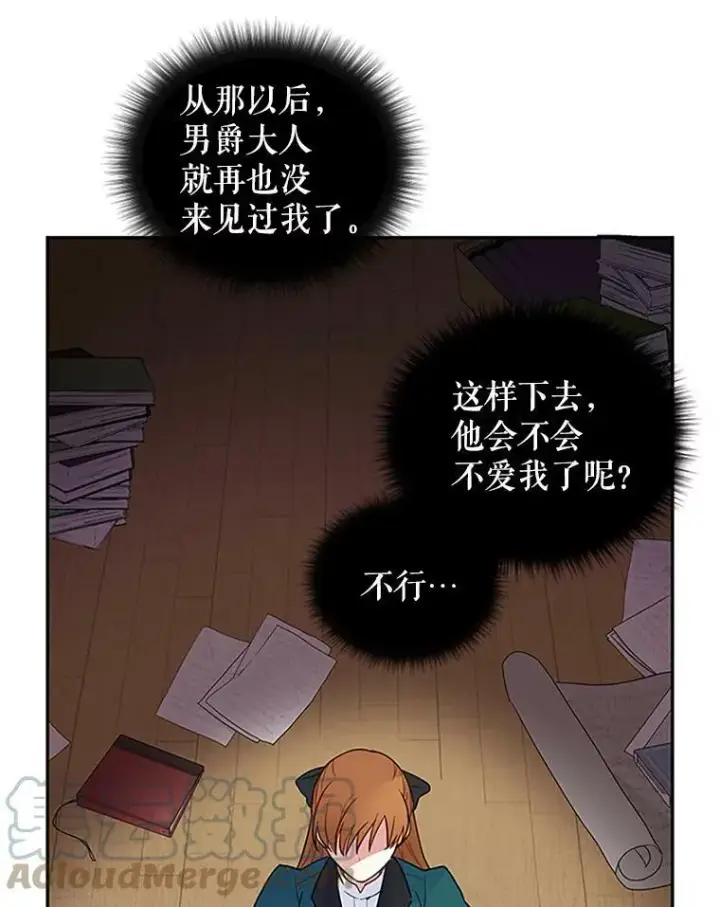 《虚名的公爵之妻》1.惊人的真相图61