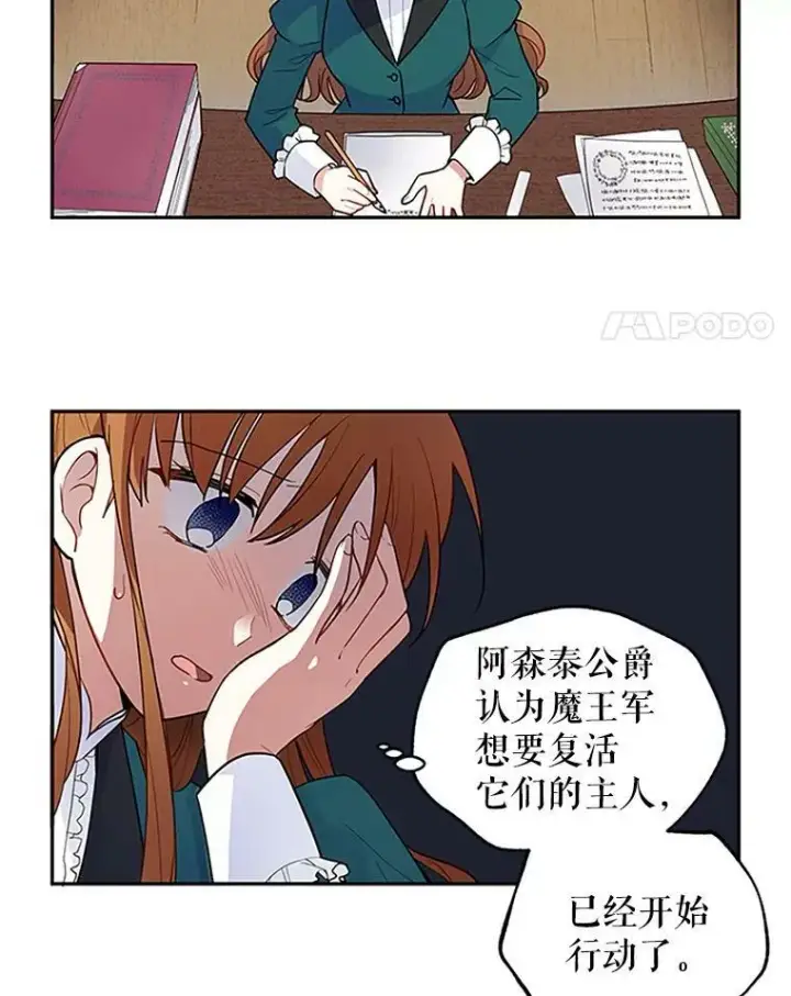 《虚名的公爵之妻》1.惊人的真相图62