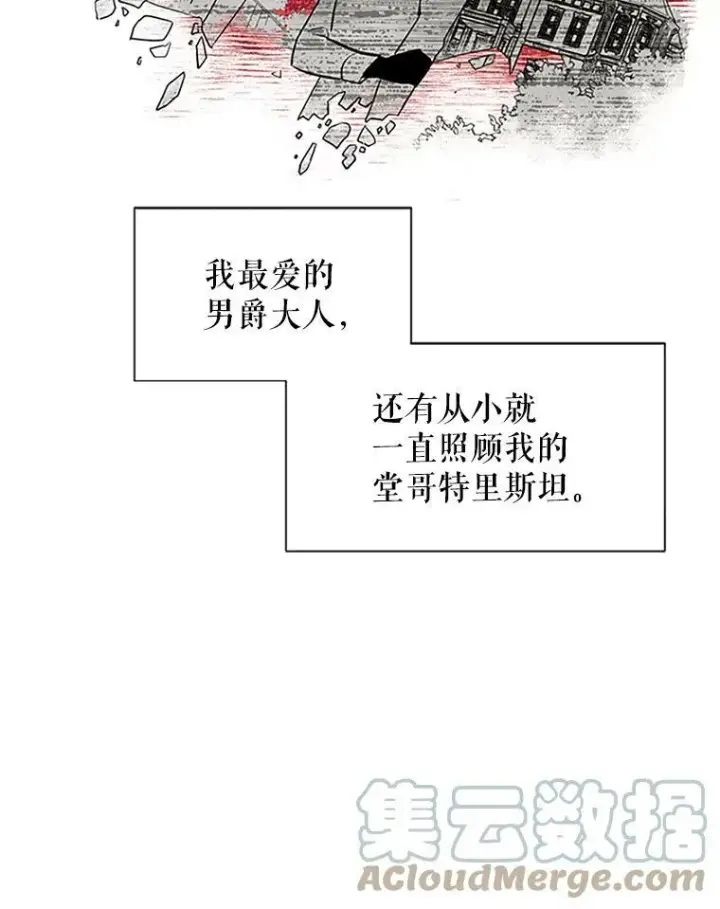 《虚名的公爵之妻》1.惊人的真相图64