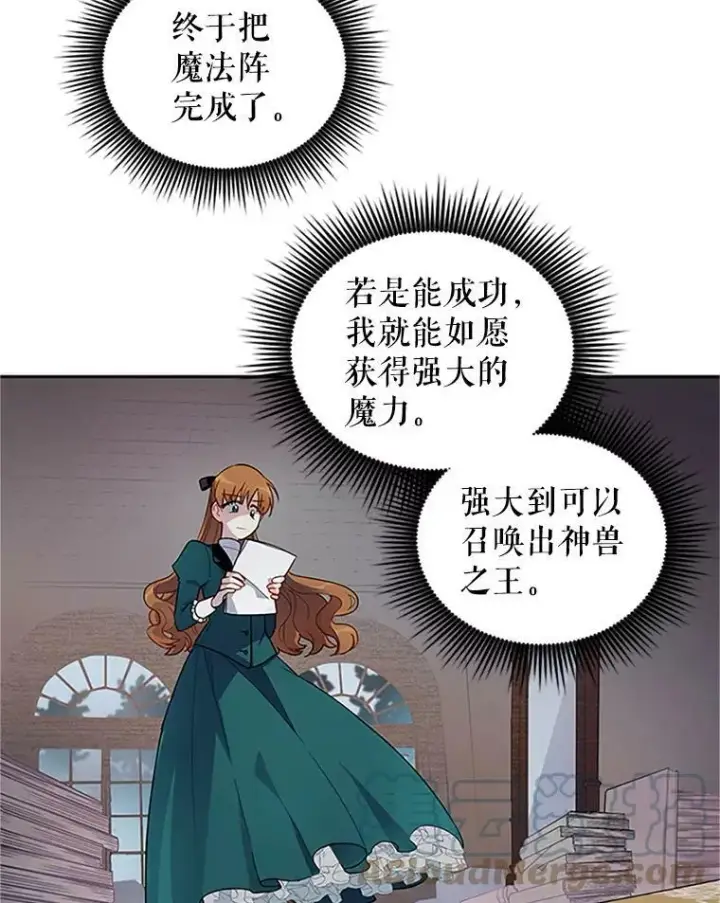 《虚名的公爵之妻》1.惊人的真相图67