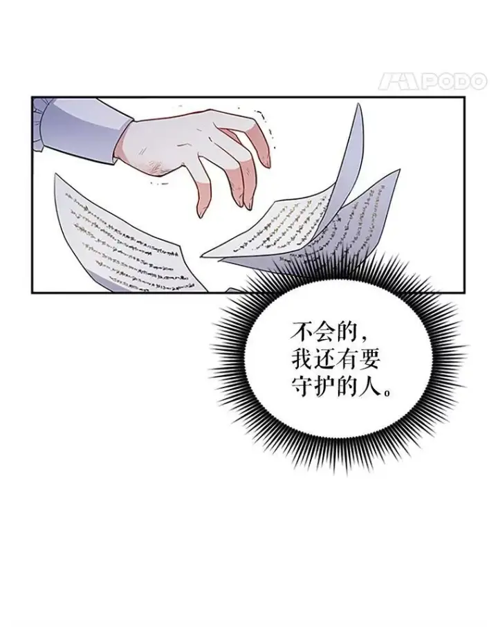《虚名的公爵之妻》1.惊人的真相图69