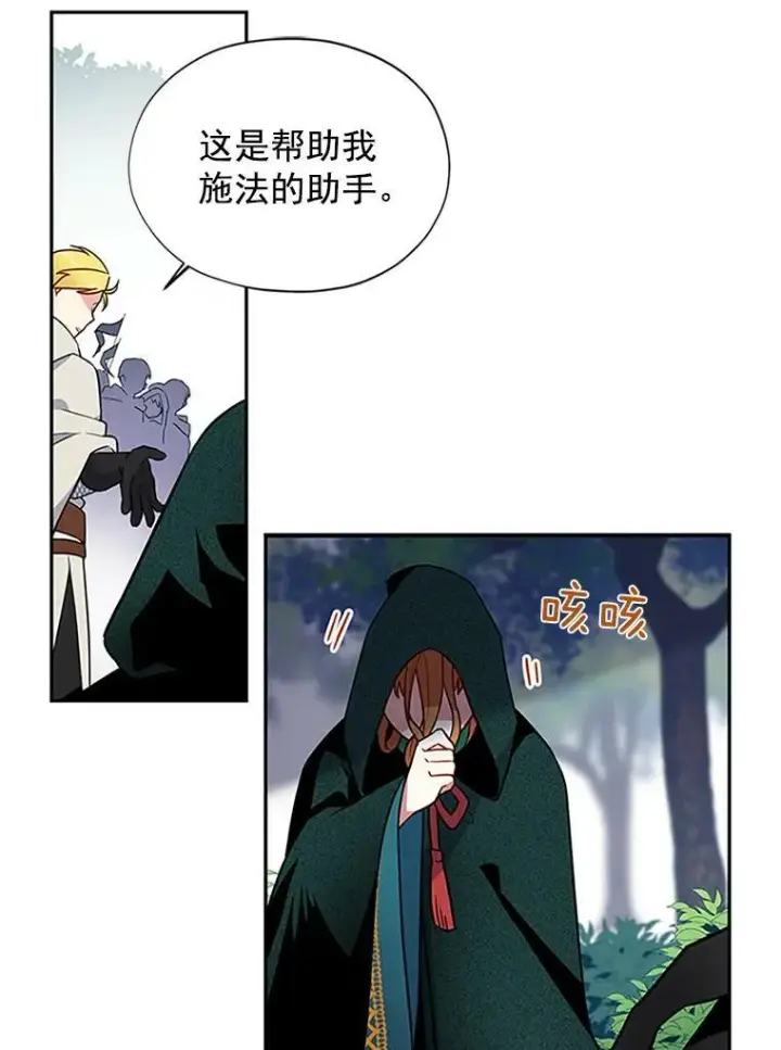 《虚名的公爵之妻》2.惨死重生图17