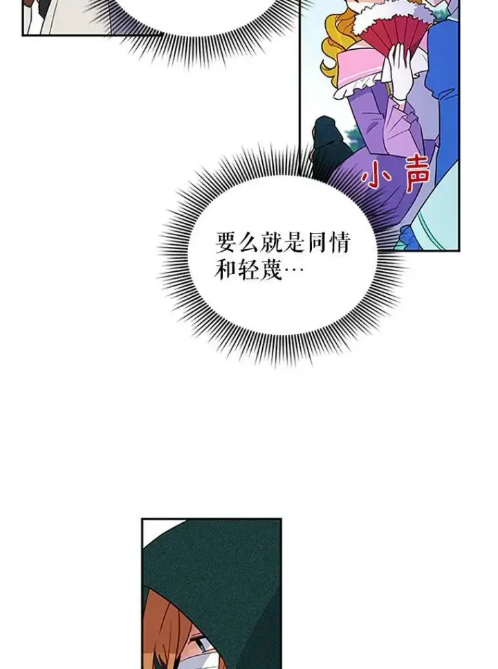 《虚名的公爵之妻》2.惨死重生图20