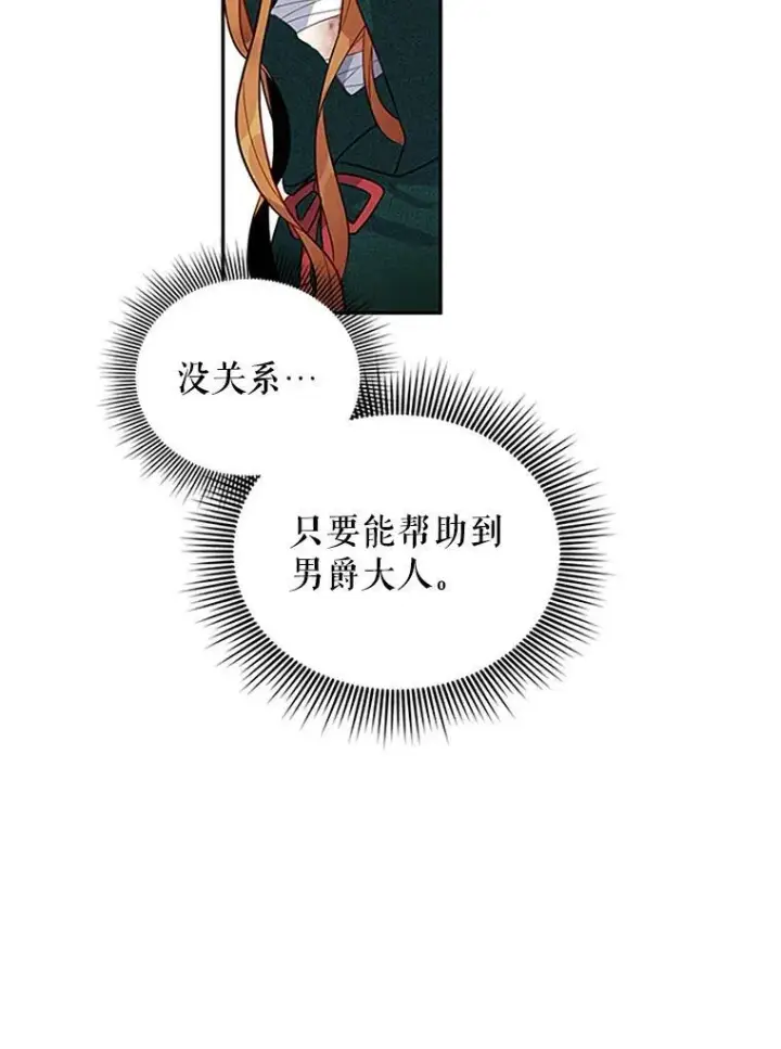 《虚名的公爵之妻》2.惨死重生图21