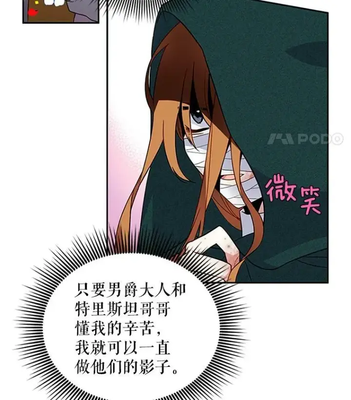 《虚名的公爵之妻》2.惨死重生图26