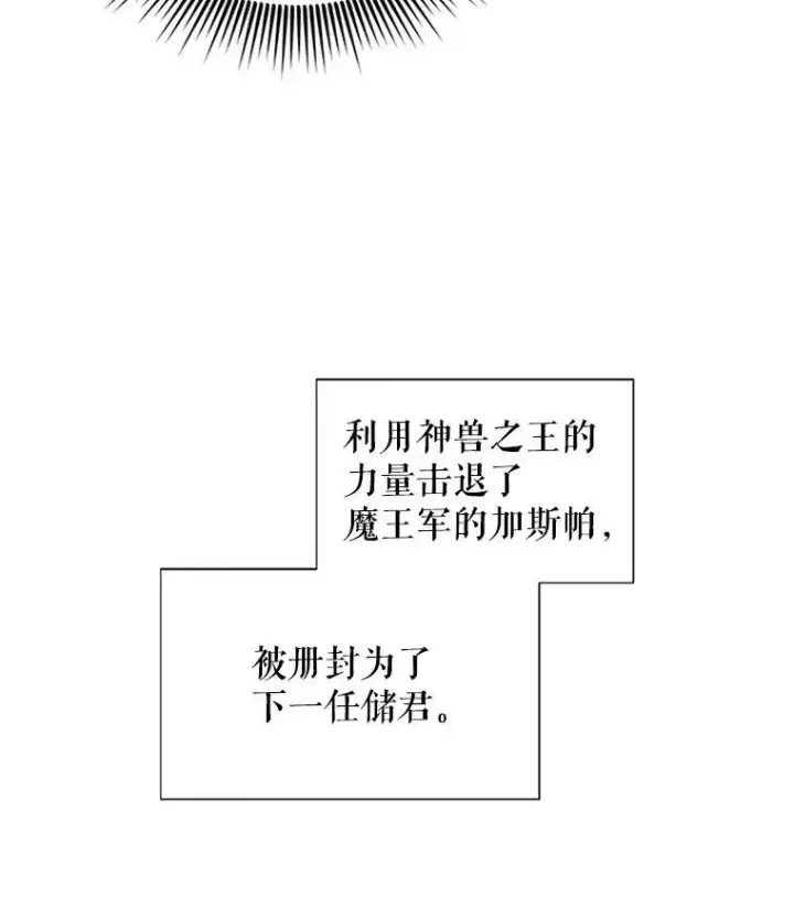 《虚名的公爵之妻》2.惨死重生图27