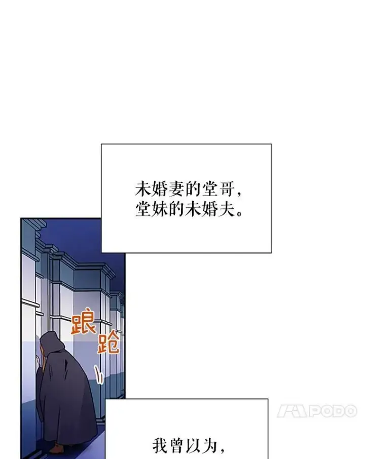 《虚名的公爵之妻》2.惨死重生图29