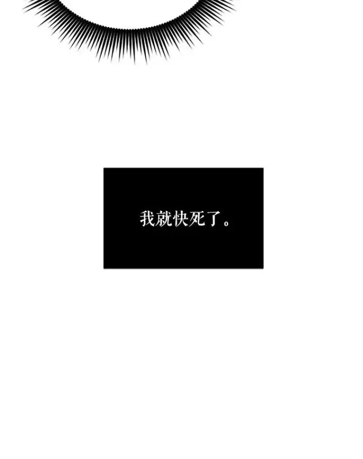 《虚名的公爵之妻》2.惨死重生图32