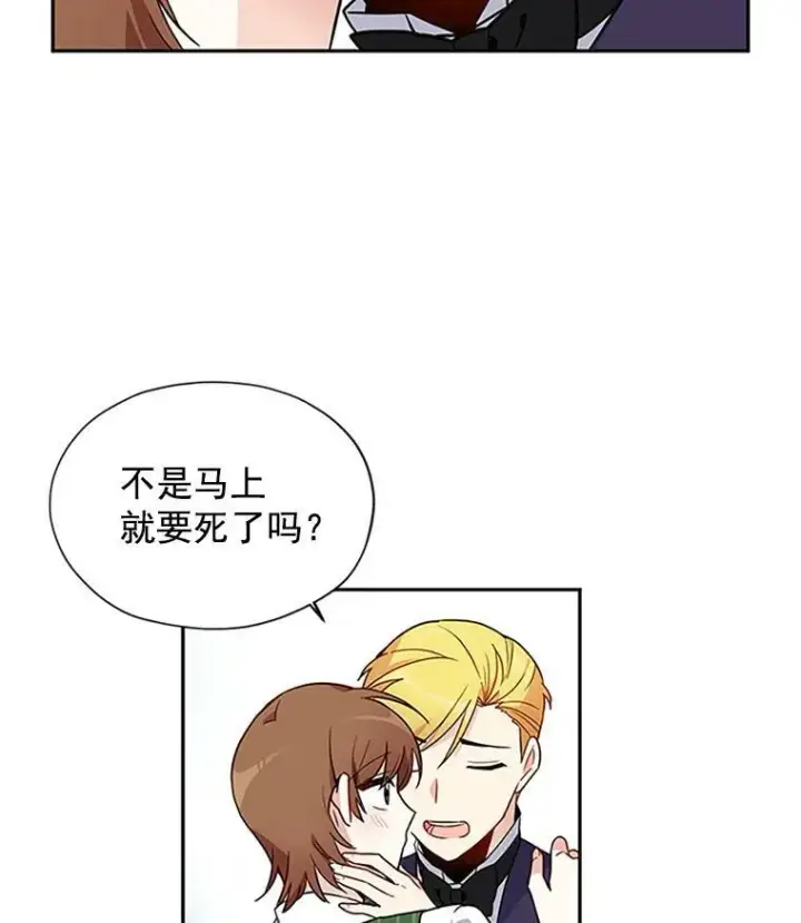 《虚名的公爵之妻》2.惨死重生图36