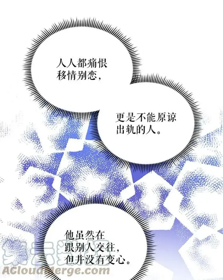 《虚名的公爵之妻》2.惨死重生图43