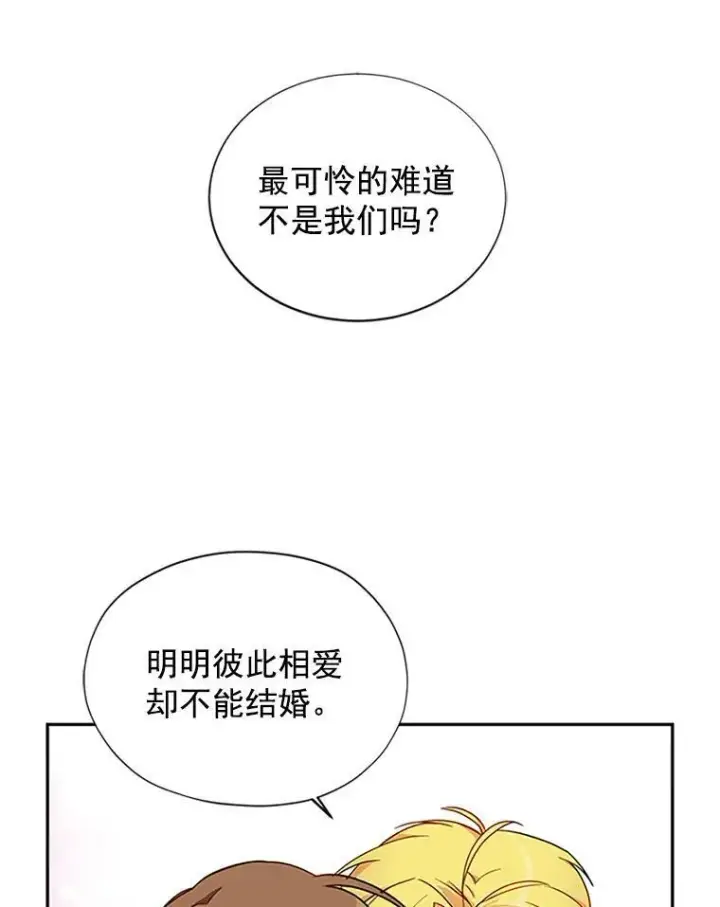 《虚名的公爵之妻》2.惨死重生图48