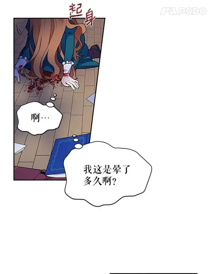 《虚名的公爵之妻》2.惨死重生图5