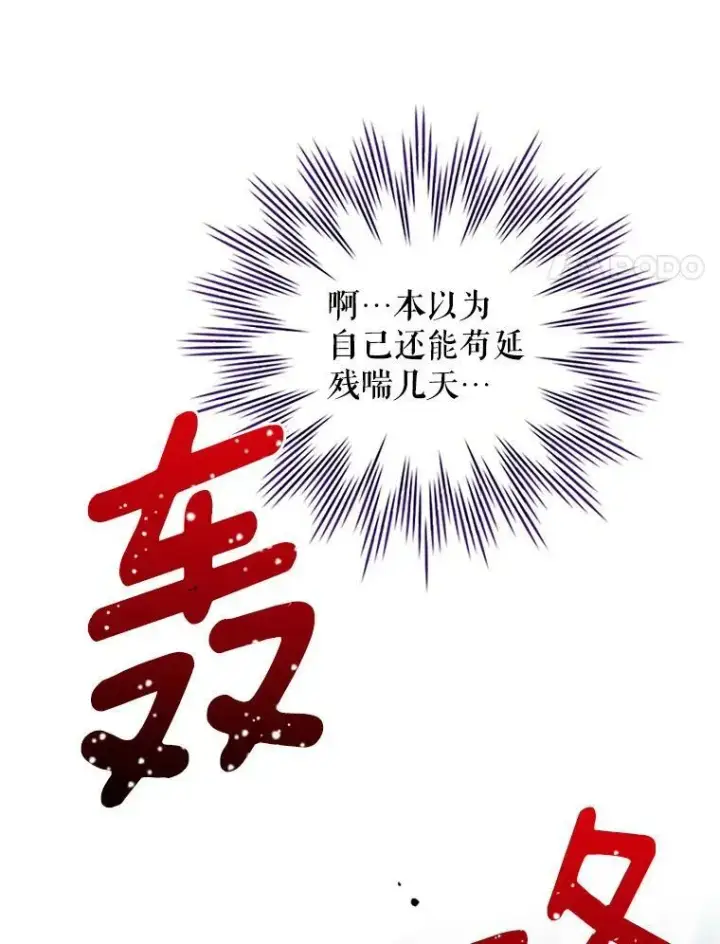 《虚名的公爵之妻》2.惨死重生图51