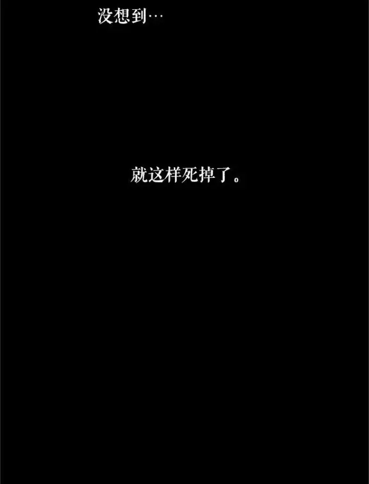 《虚名的公爵之妻》2.惨死重生图53