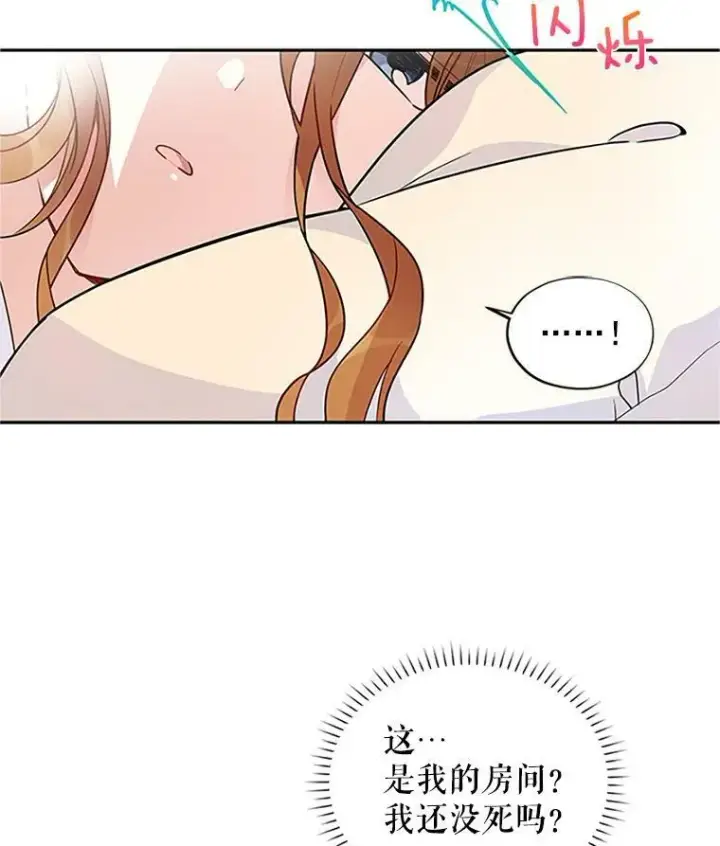 《虚名的公爵之妻》2.惨死重生图56