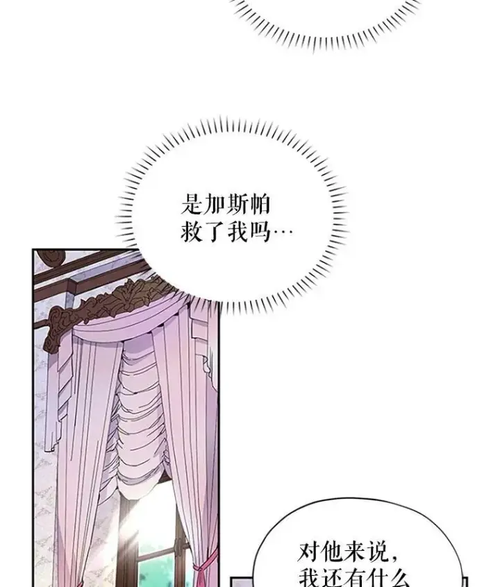 《虚名的公爵之妻》2.惨死重生图57