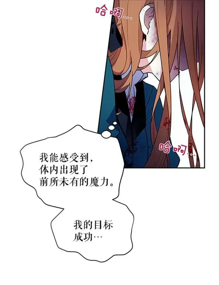 《虚名的公爵之妻》2.惨死重生图6
