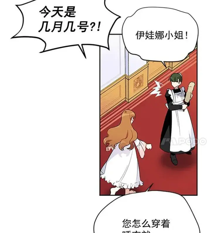 《虚名的公爵之妻》2.惨死重生图72