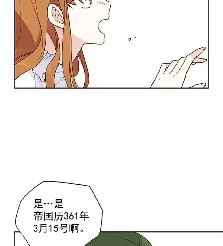 《虚名的公爵之妻》2.惨死重生图74