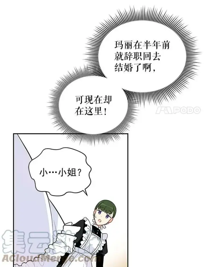《虚名的公爵之妻》2.惨死重生图76