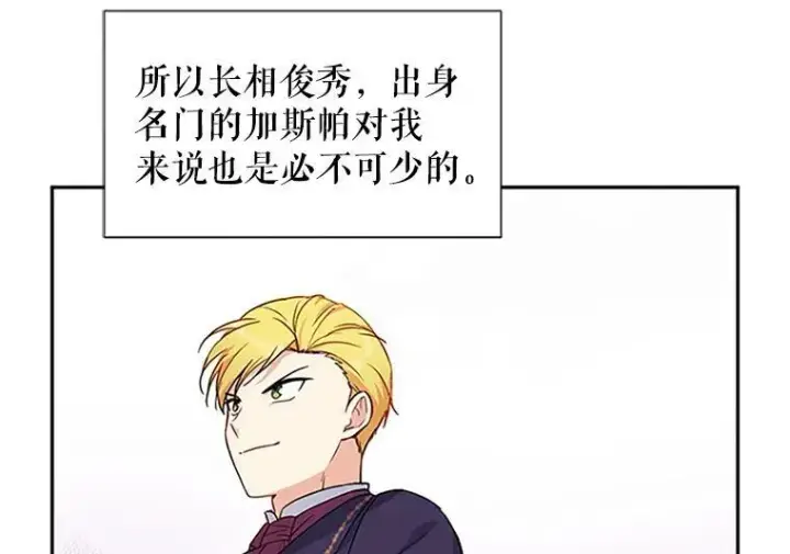 《虚名的公爵之妻》3.以彼之道，还之彼身图11