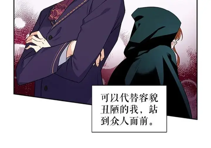 《虚名的公爵之妻》3.以彼之道，还之彼身图12