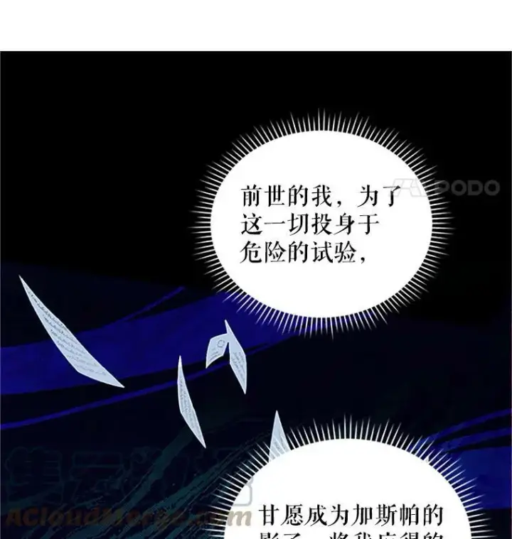 《虚名的公爵之妻》3.以彼之道，还之彼身图13