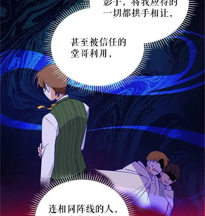 《虚名的公爵之妻》3.以彼之道，还之彼身图14